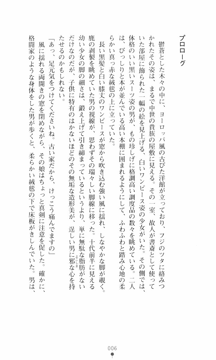 Akuma no Kagai Jugyou page 4 full