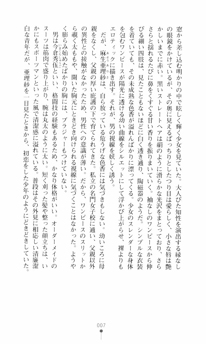 Akuma no Kagai Jugyou page 5 full