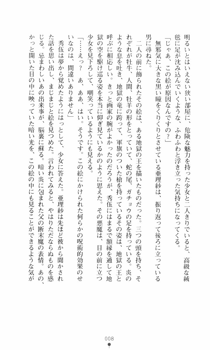 Akuma no Kagai Jugyou page 6 full