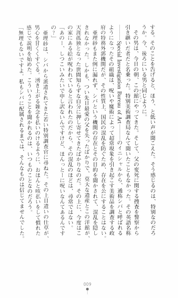 Akuma no Kagai Jugyou page 7 full