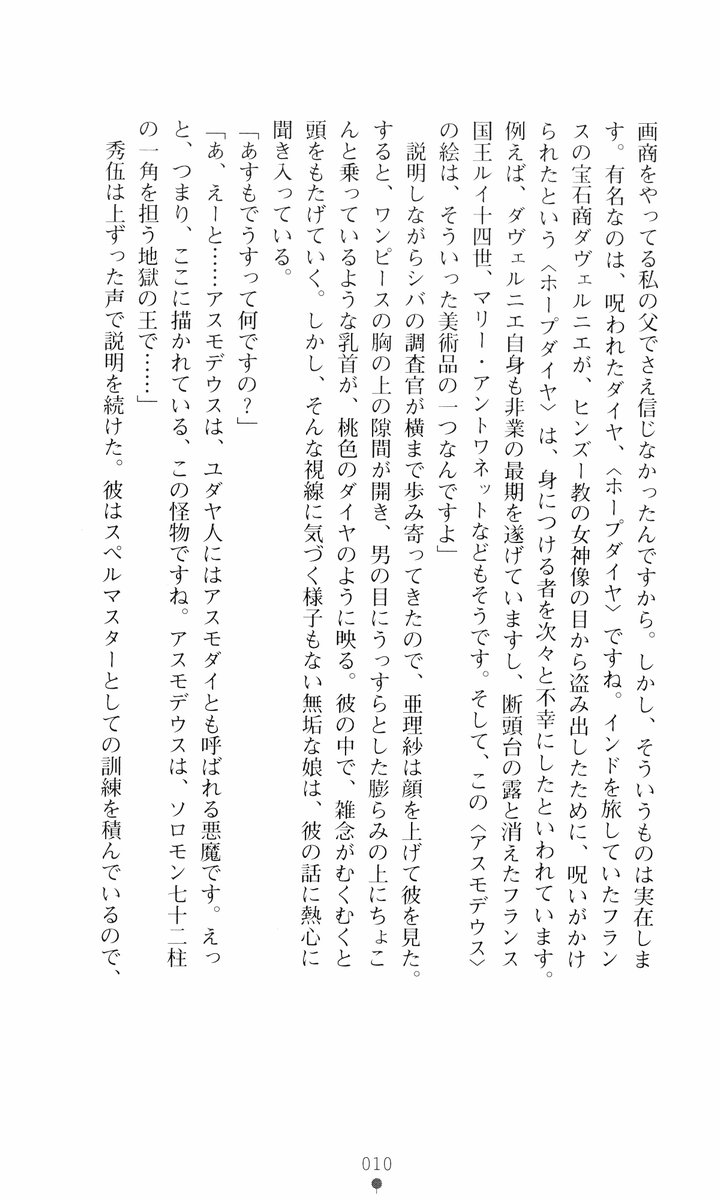 Akuma no Kagai Jugyou page 8 full