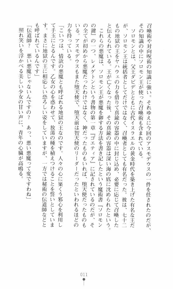 Akuma no Kagai Jugyou page 9 full