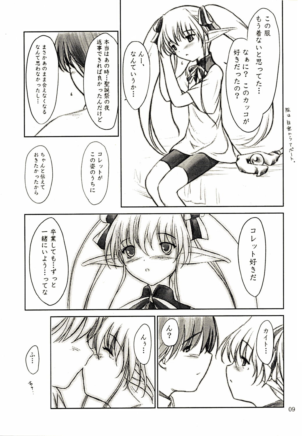 Aliceple DX page 8 full