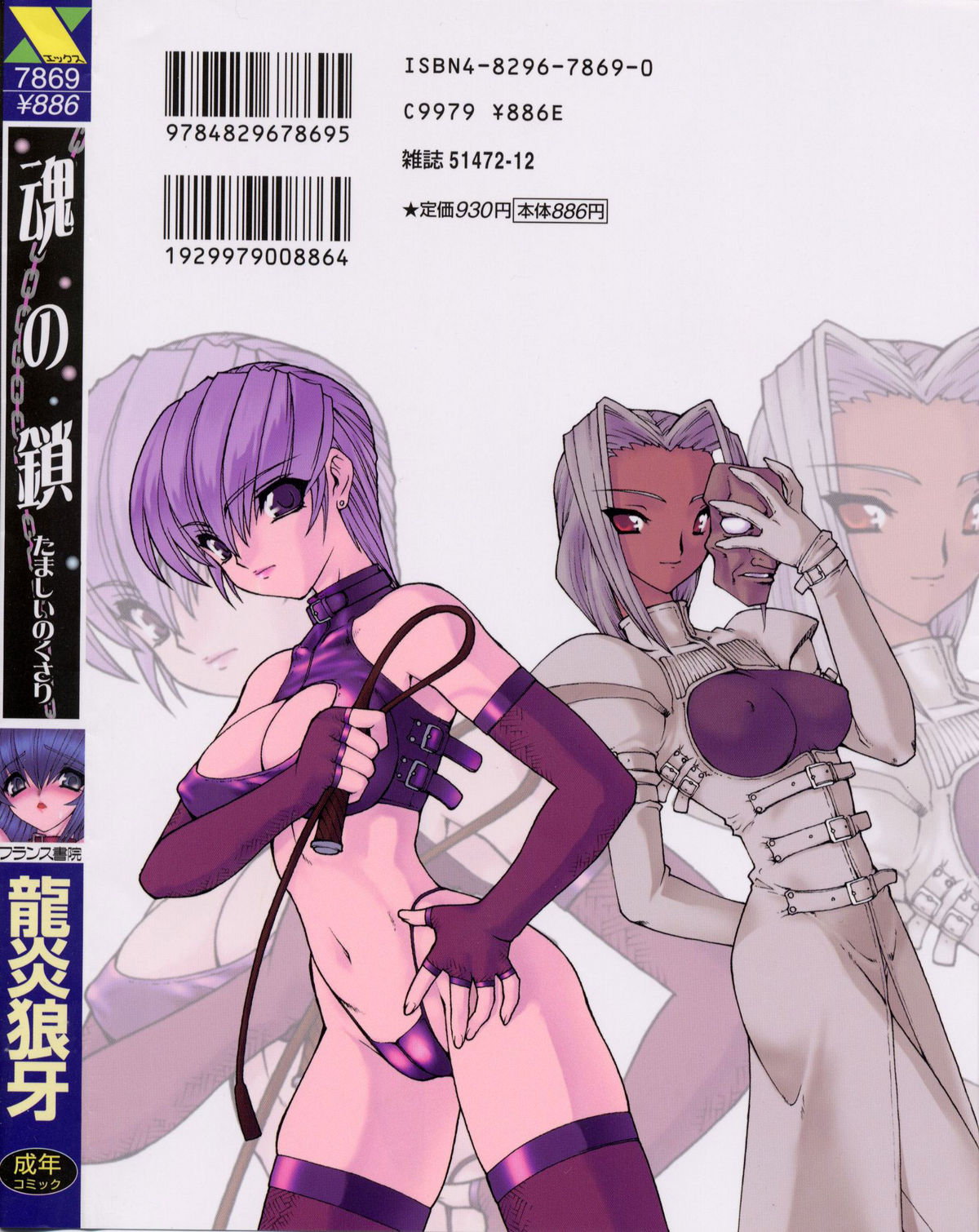 Tamashii no Kusari | Soul Chain page 2 full