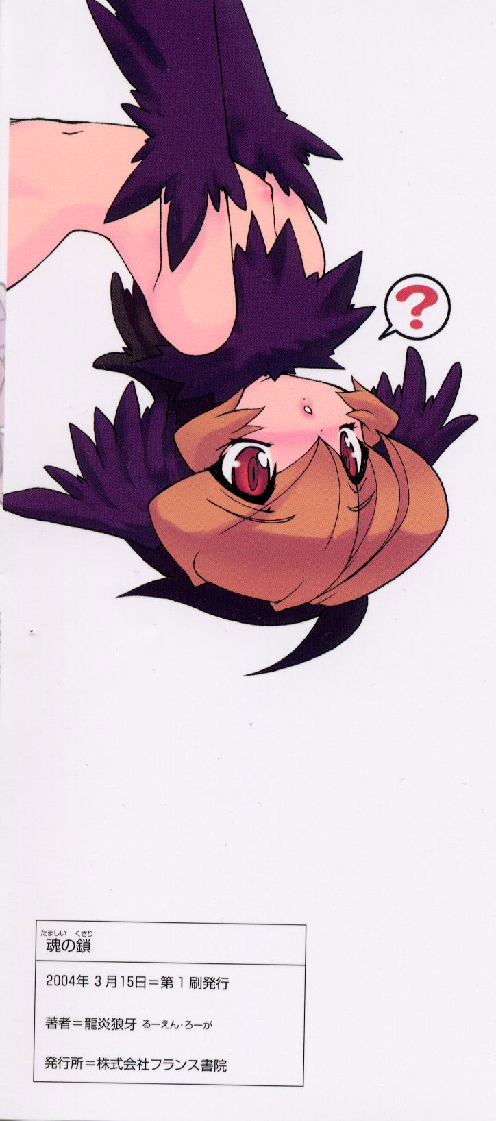 Tamashii no Kusari | Soul Chain page 4 full