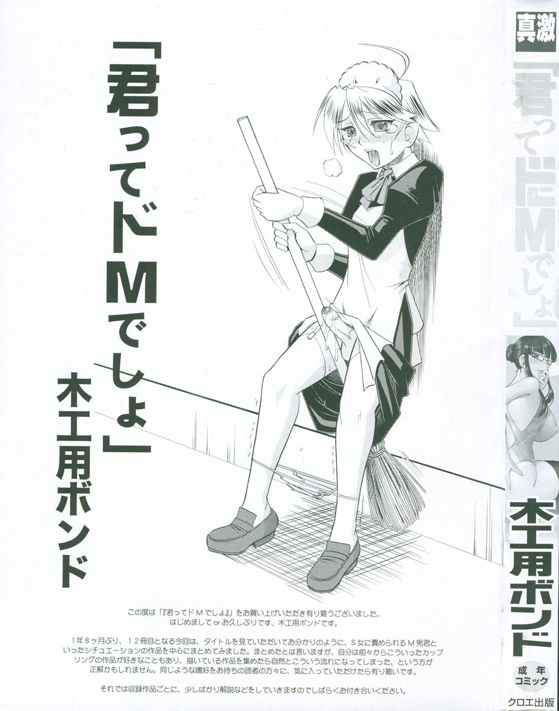 Kimitte Do-M Desho - You Must Be A Incredible Masochist page 5 full