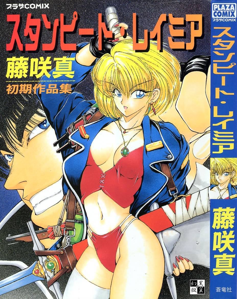 Stampede Reimia page 1 full