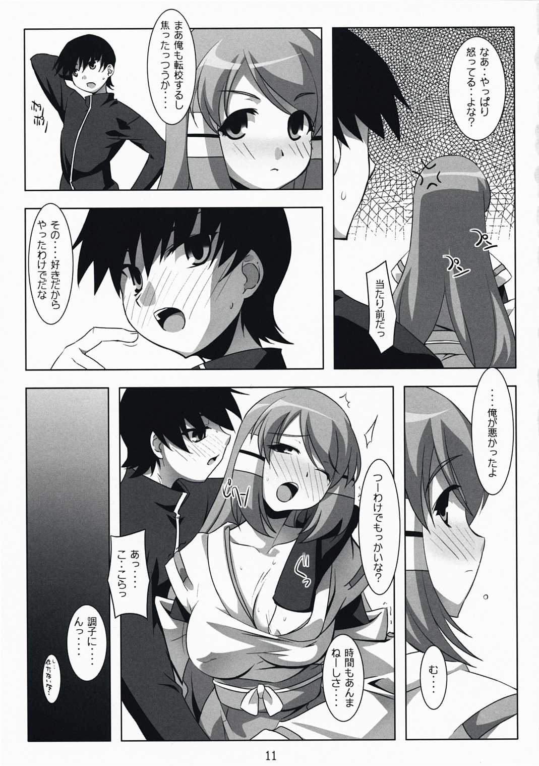 Totsugeki Tonari no Miko Maid page 10 full