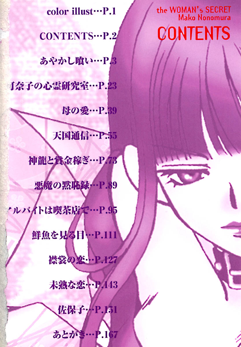 Onna no Himitsu page 6 full