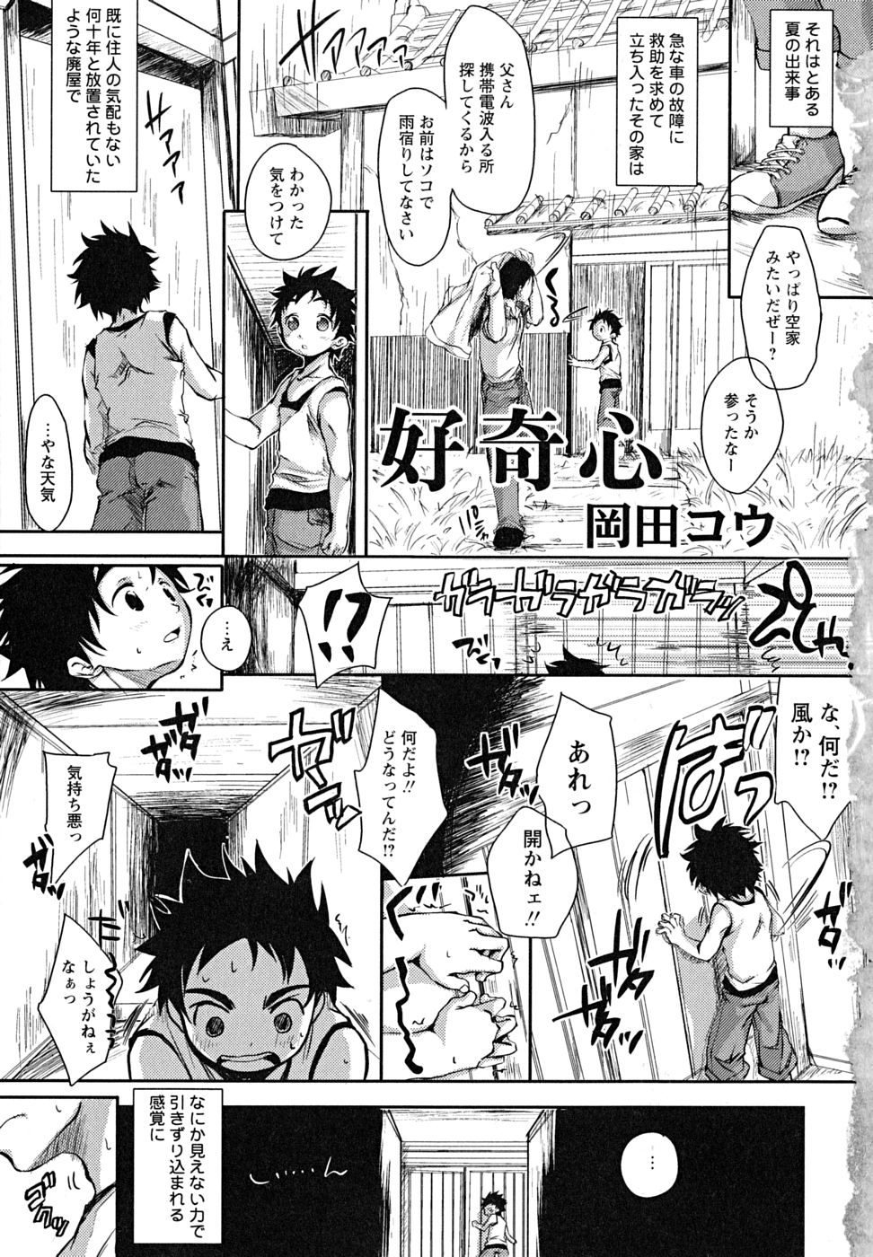 Shounen Shikou 23 - Josou Shounen Hyaku Monogatari page 5 full