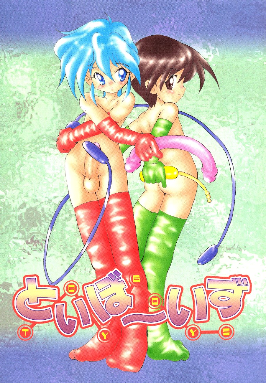 Toy Boys page 1 full