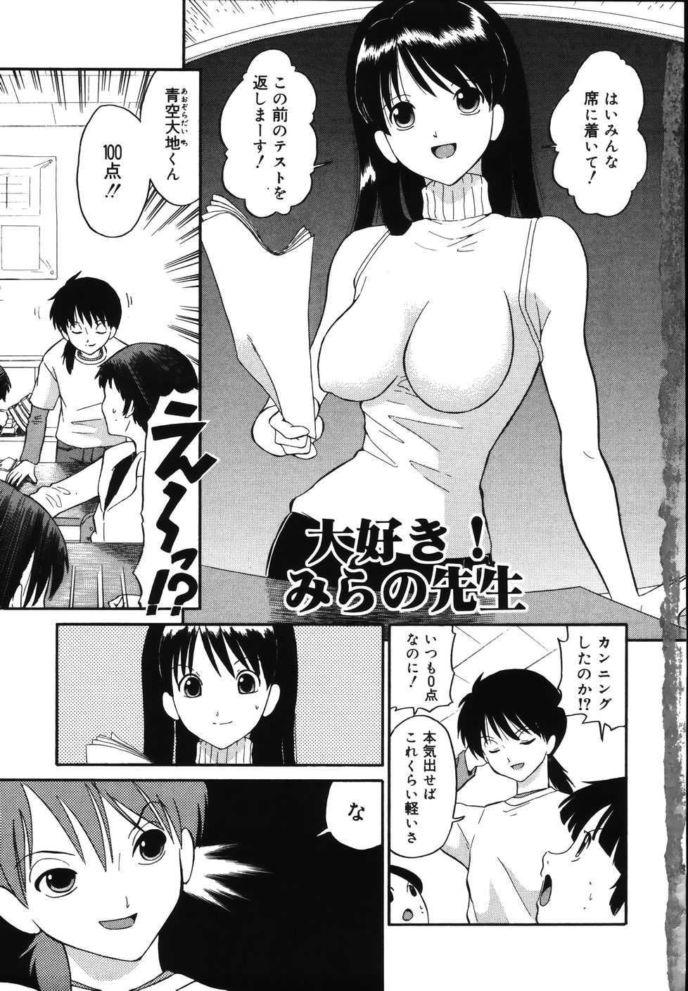 Daisuki! Mirano-sensei - LOVE LOVE! Ms. MILANO page 9 full