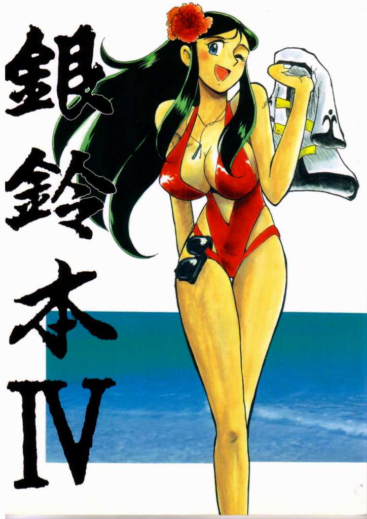 Ginrei Hon IV page 1 full