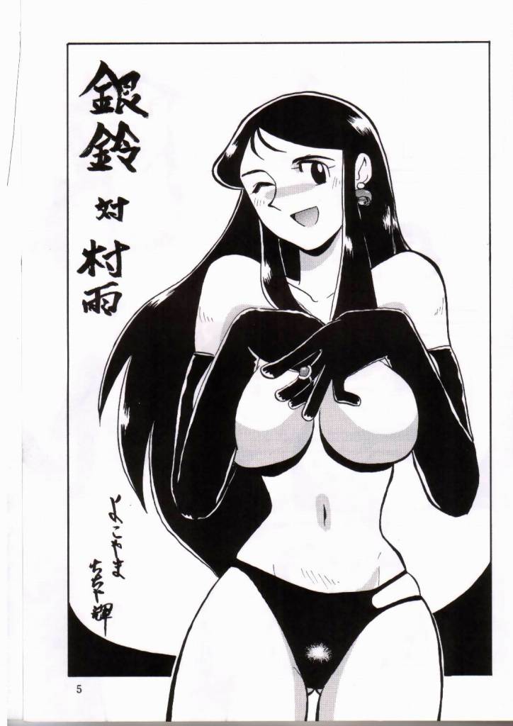 Ginrei Hon IV page 2 full