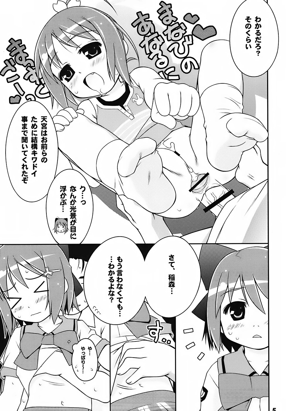 Cat Tail! 4 page 4 full