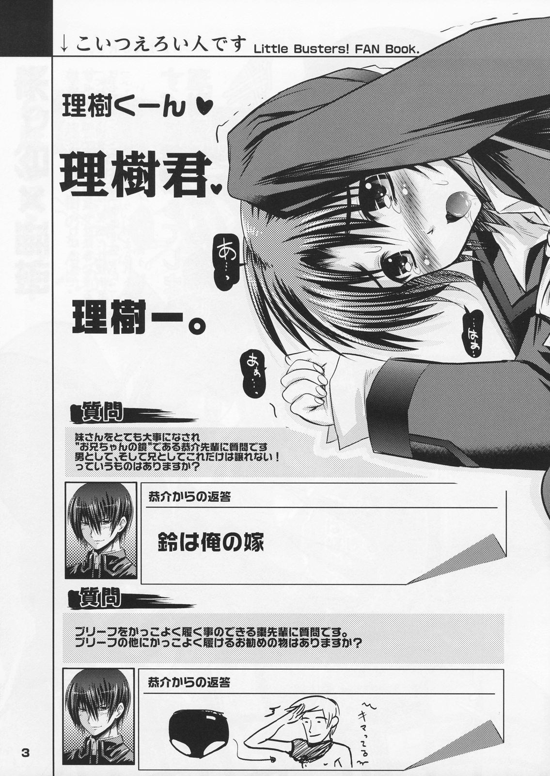 Koitsu Eroi Hito desu. page 3 full