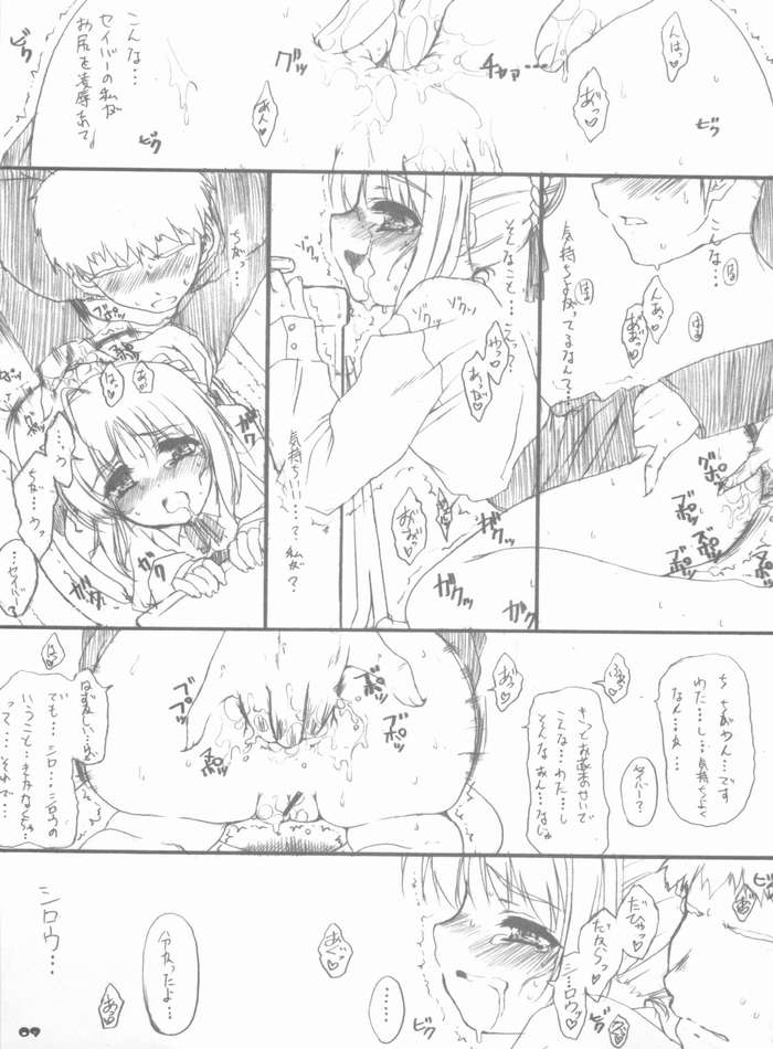 Fake3 Otoire de Fate page 6 full