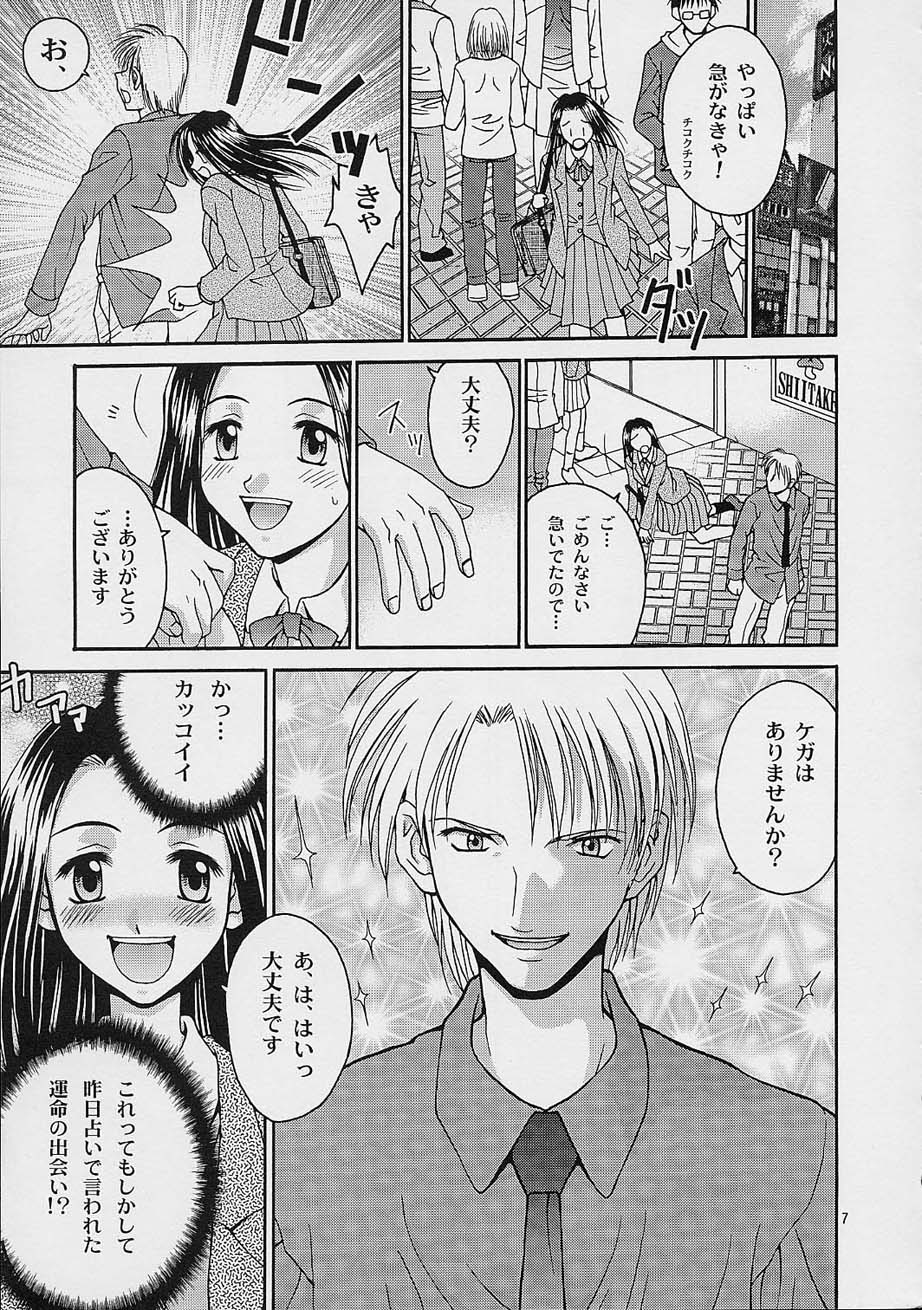 Mille Feuillen ~Love Virgin Angel~ page 6 full