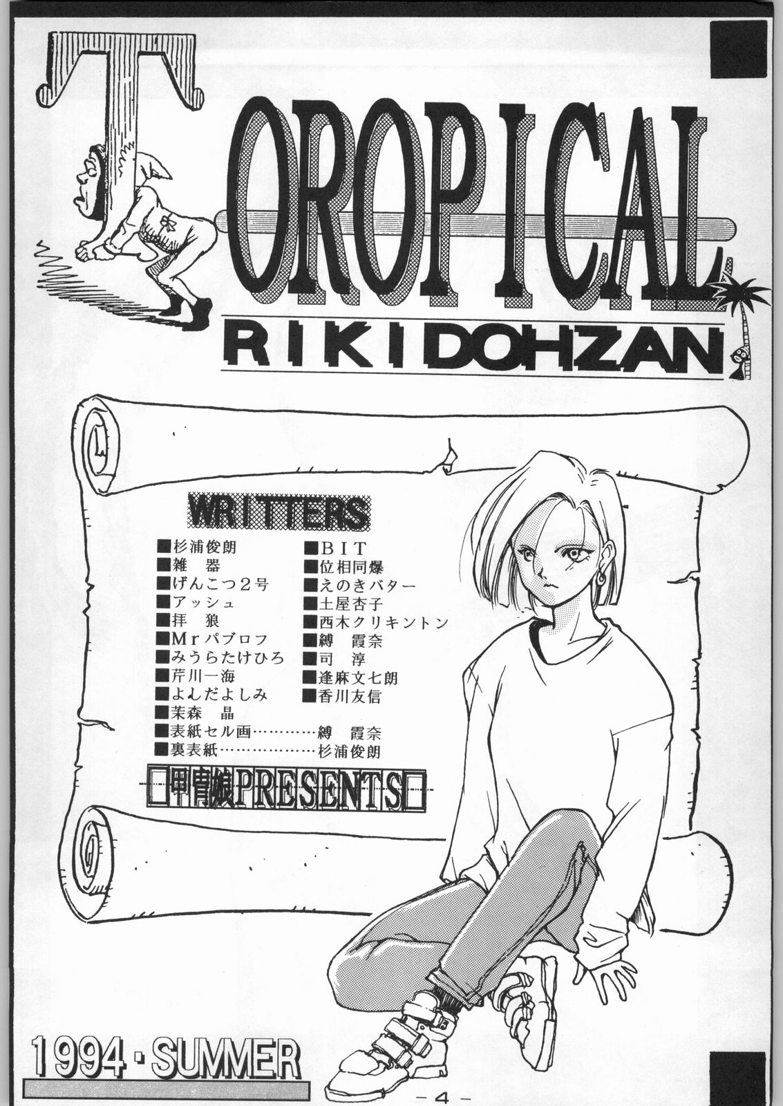 Tropical Rikidouzan page 3 full