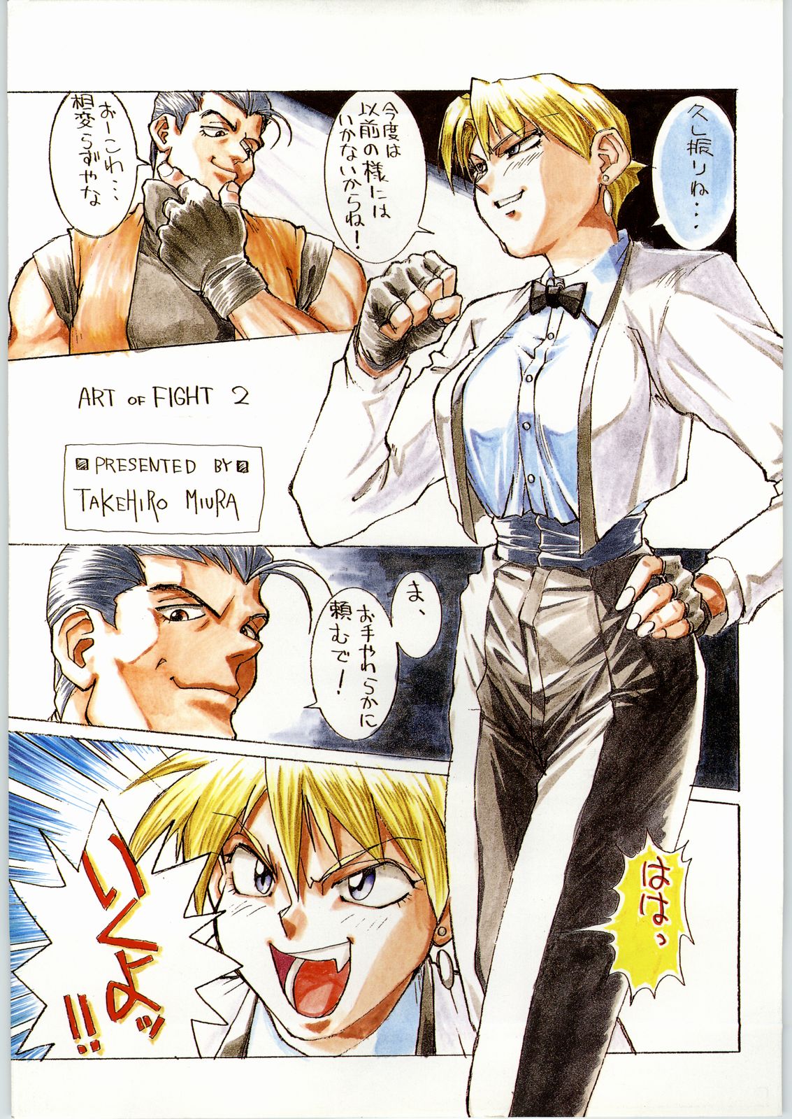 Tropical Rikidouzan page 4 full