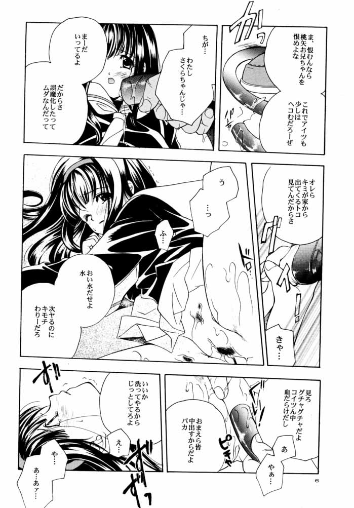 CARDCAPTOR SAKURACHANG! 2 Sakura-chan SecondStage page 5 full