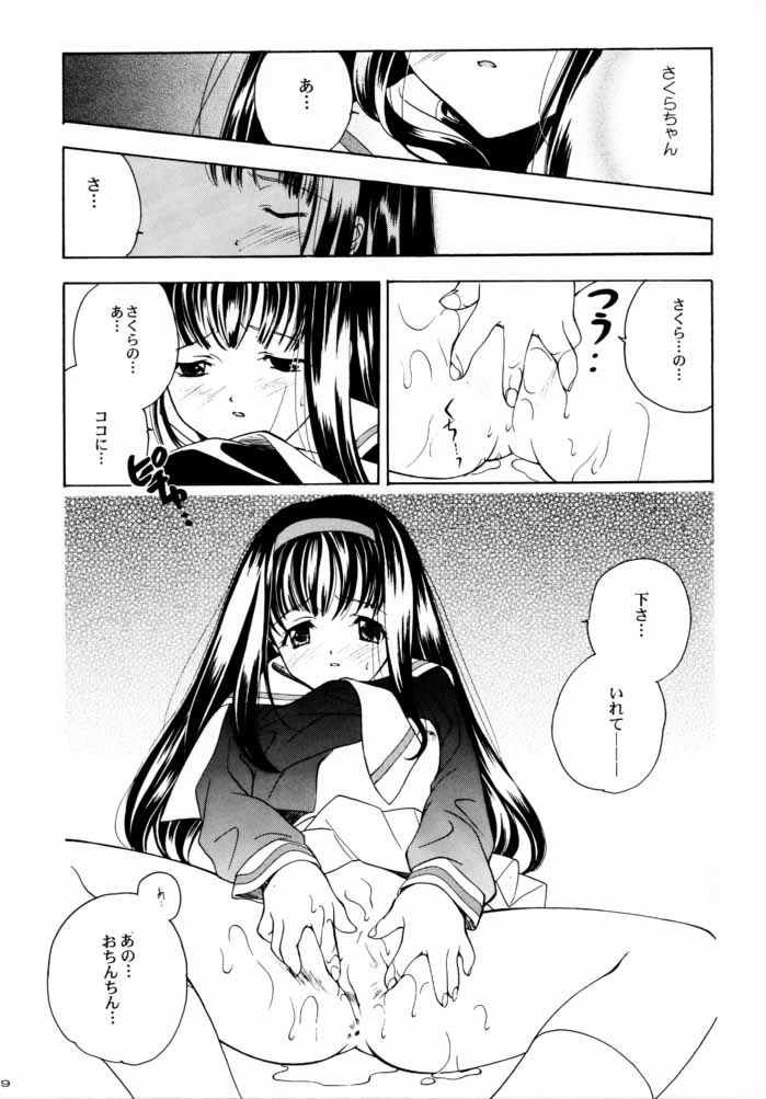 CARDCAPTOR SAKURACHANG! 2 Sakura-chan SecondStage page 8 full