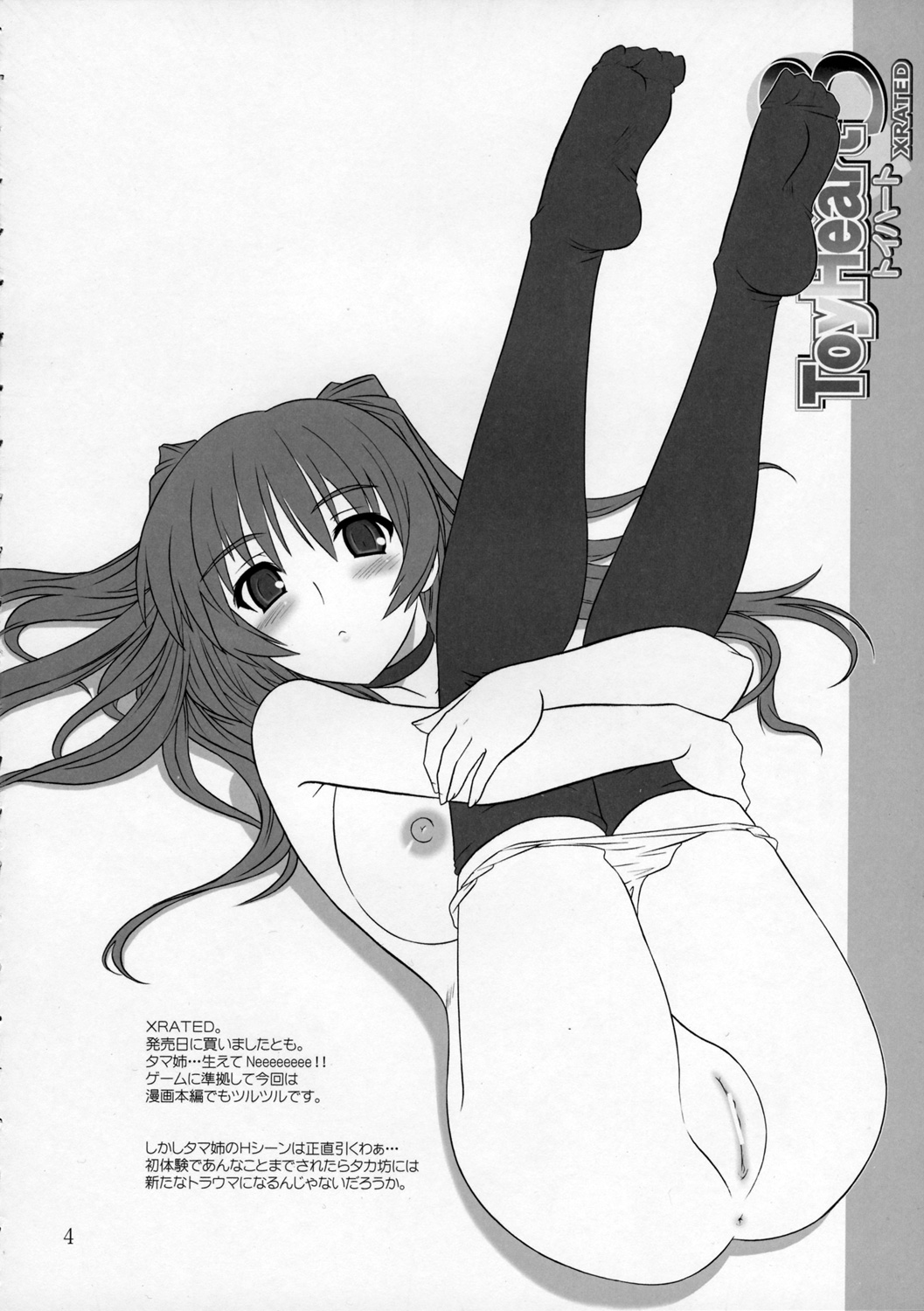 ToyHeart Vol. 3 page 3 full