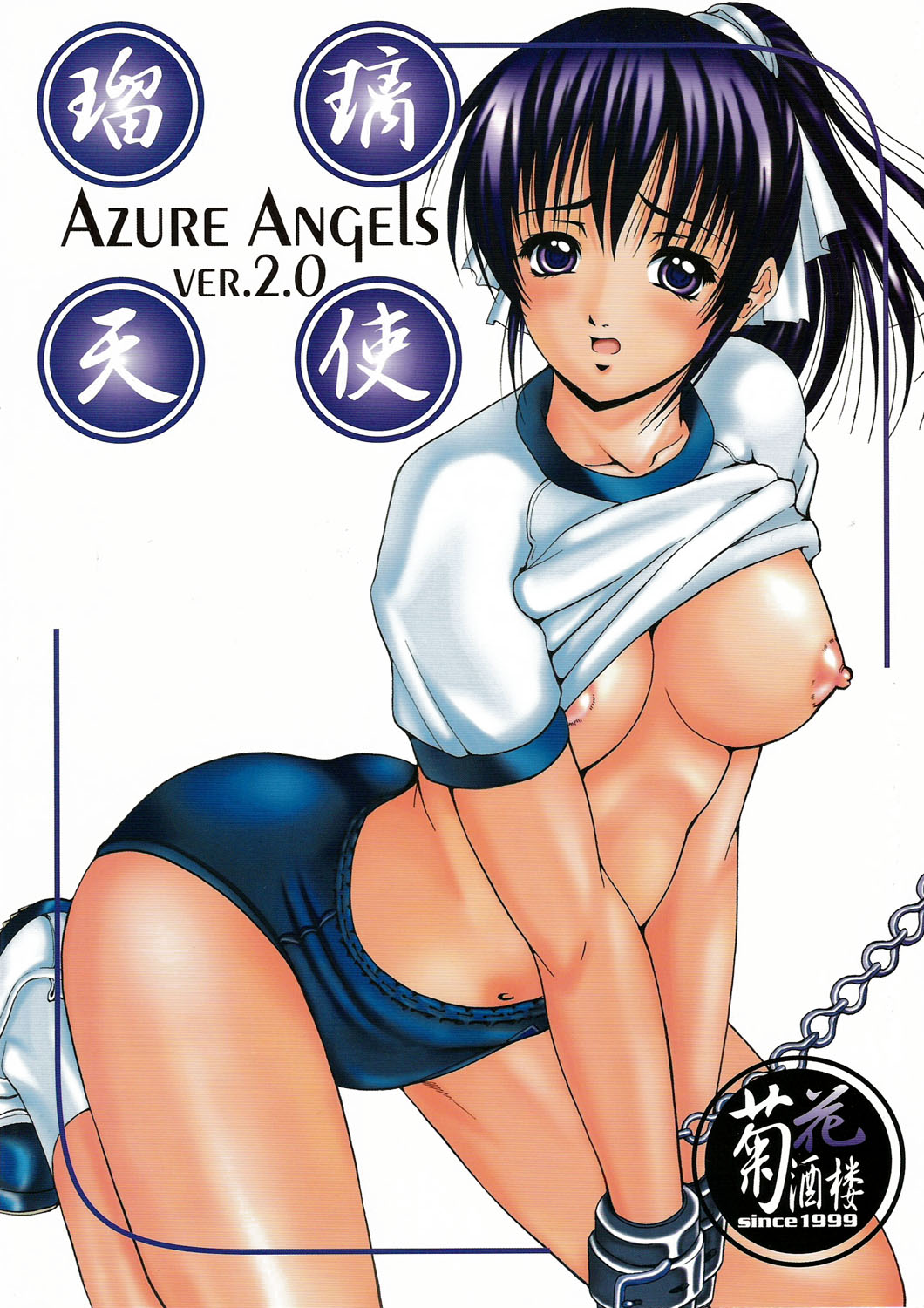 Azure Angels ver.2.0 page 1 full