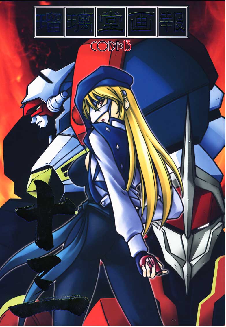 Ruridou Gahou CODE:13 page 1 full