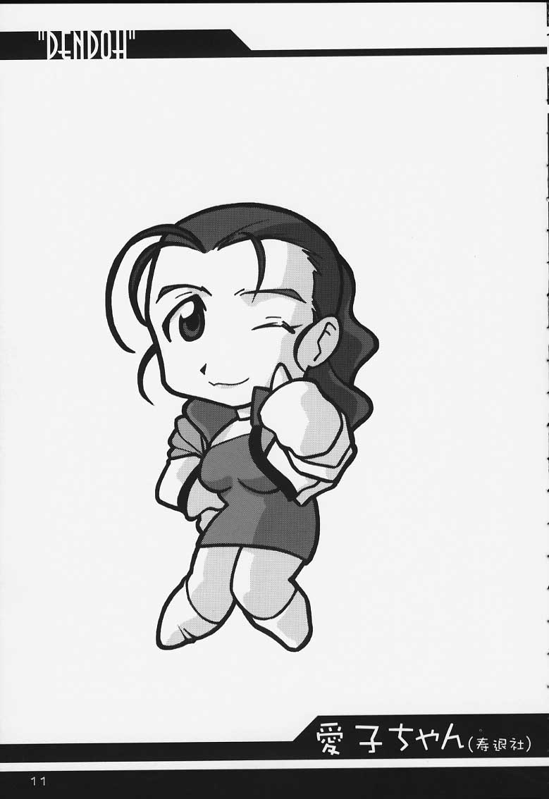 Ruridou Gahou CODE:13 page 10 full