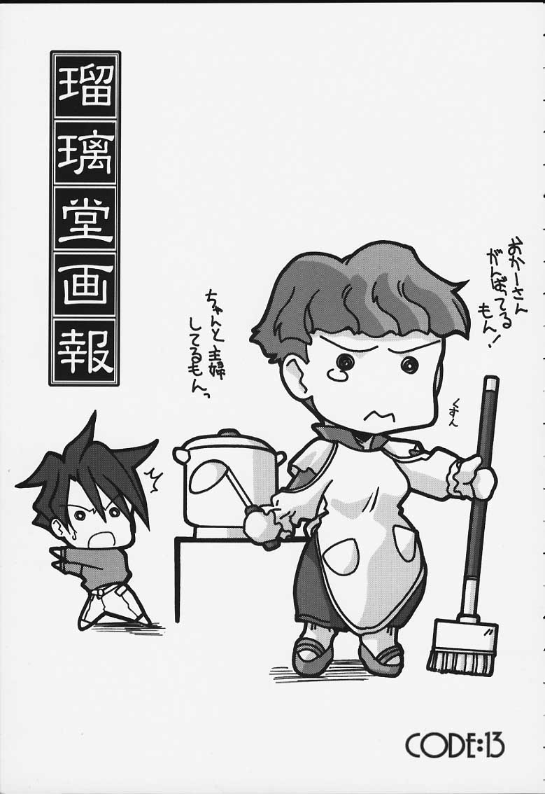 Ruridou Gahou CODE:13 page 2 full