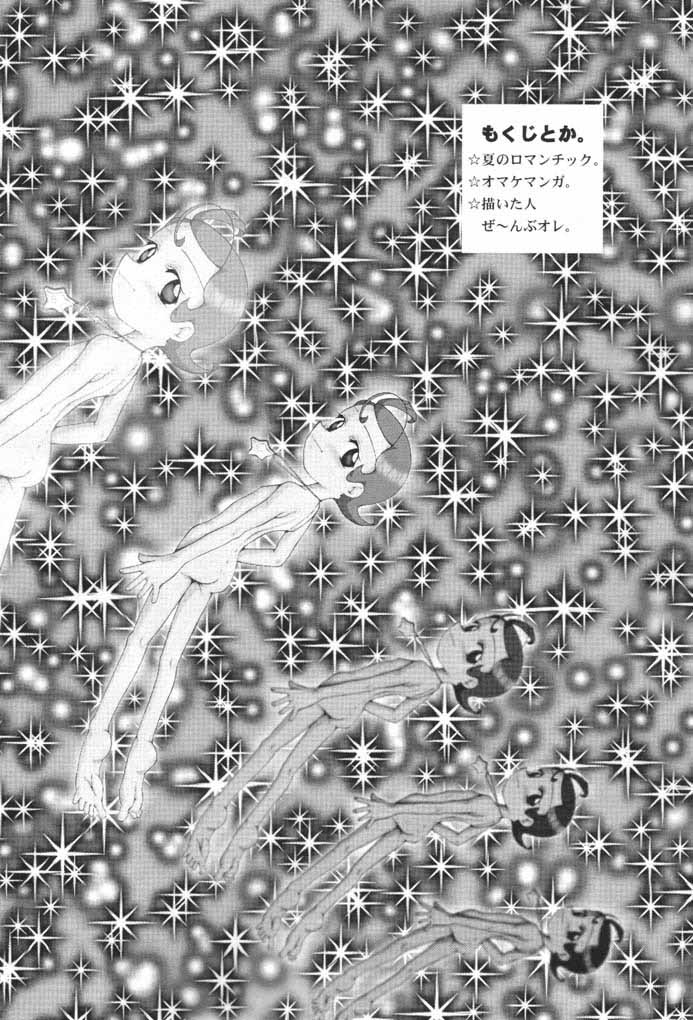 Urabambi Vol. 8 - Natsu no Romantic page 3 full