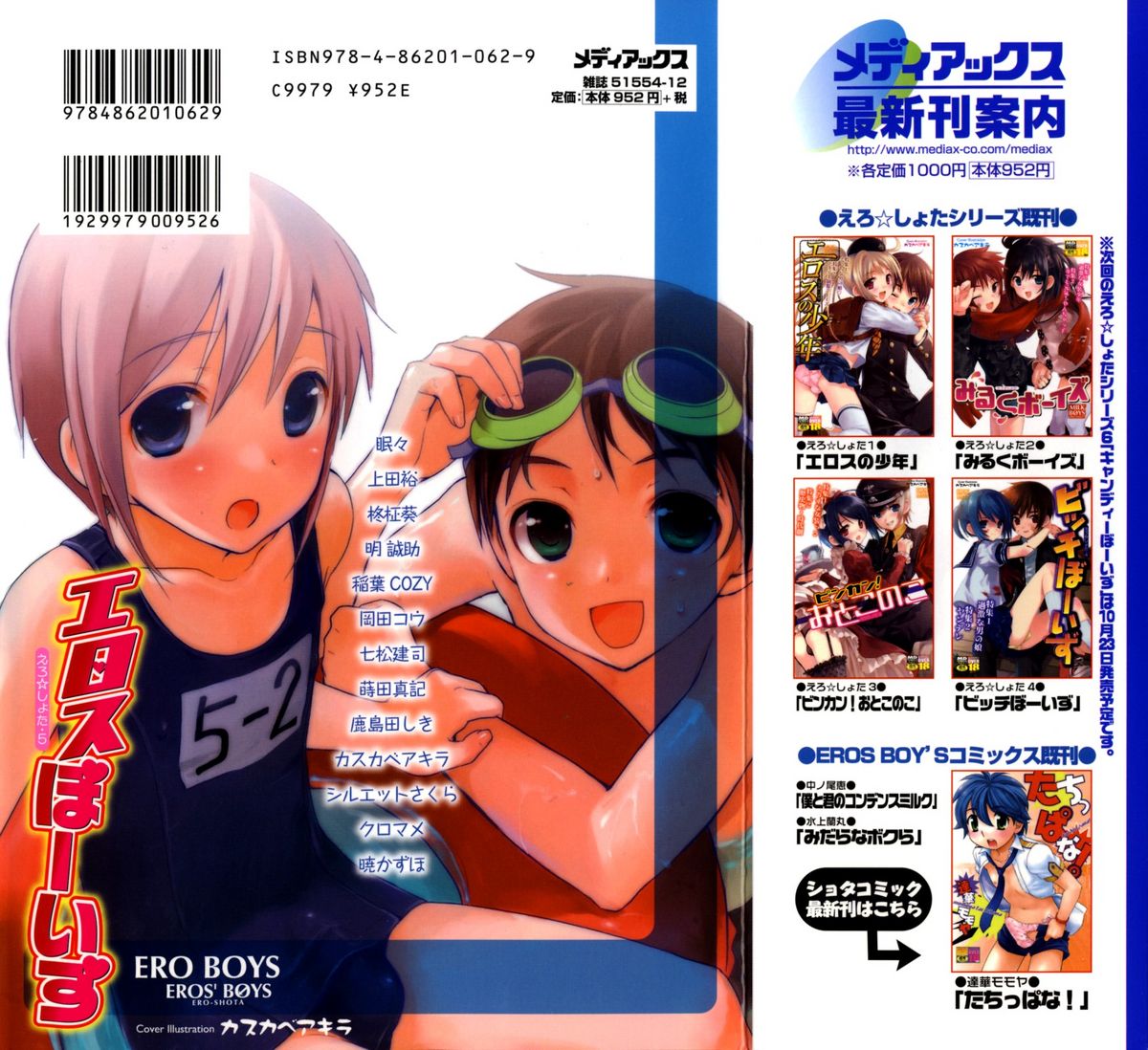 Eros Boys - Ero Shota 5 page 2 full