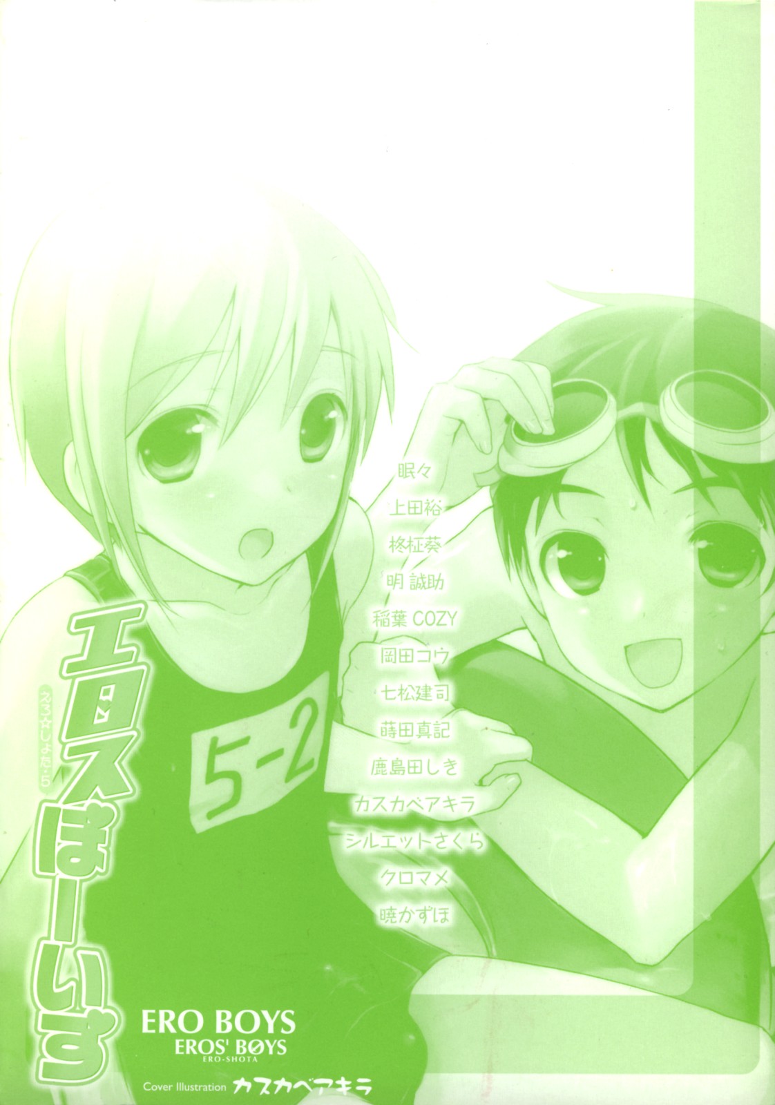 Eros Boys - Ero Shota 5 page 4 full