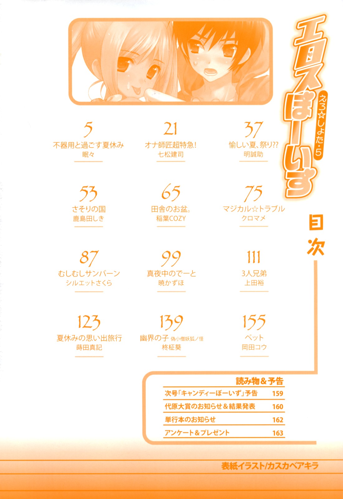 Eros Boys - Ero Shota 5 page 6 full