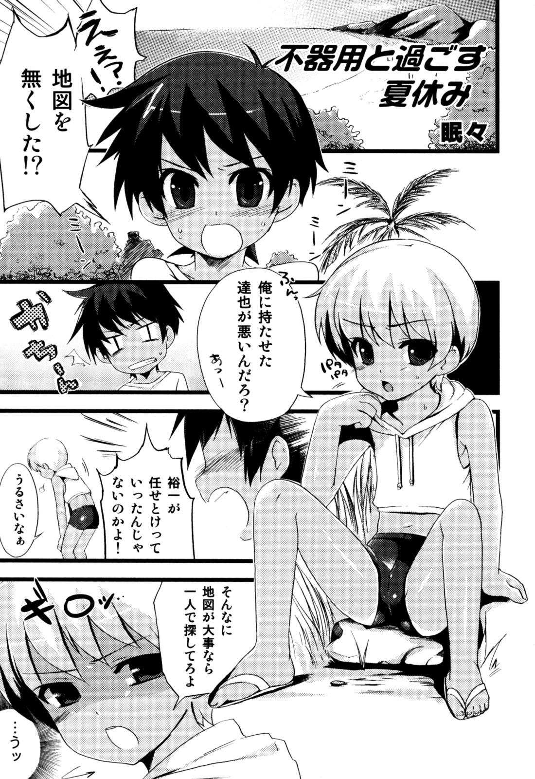 Eros Boys - Ero Shota 5 page 7 full