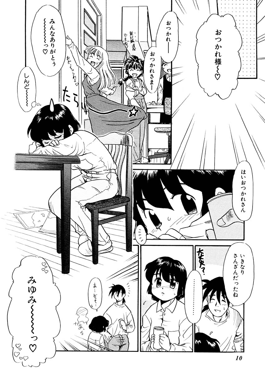 Yume o Miyou yo Vol 1 page 10 full