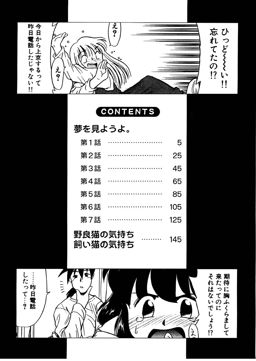 Yume o Miyou yo Vol 1 page 4 full