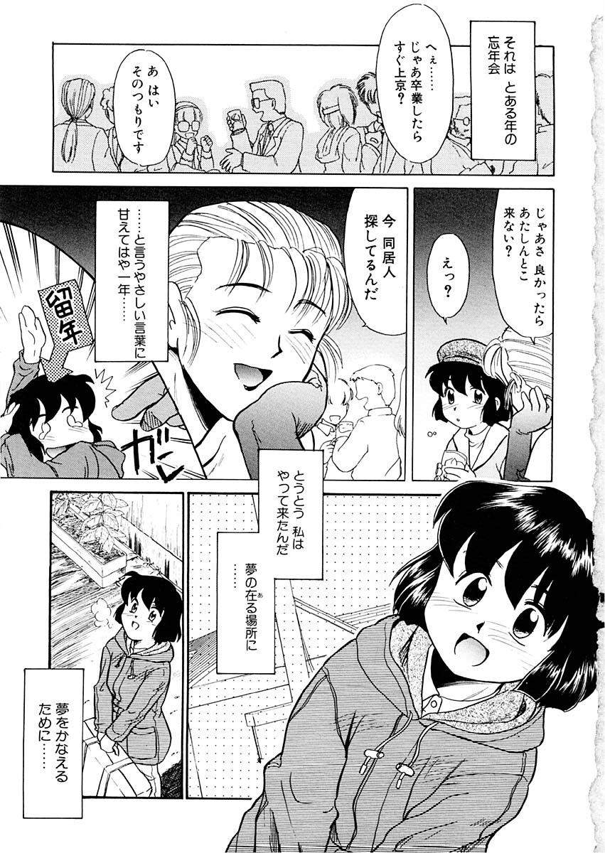 Yume o Miyou yo Vol 1 page 5 full