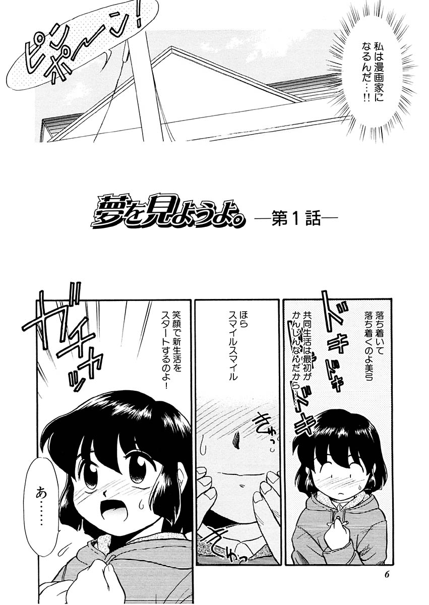 Yume o Miyou yo Vol 1 page 6 full