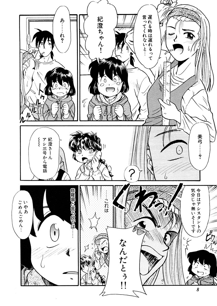 Yume o Miyou yo Vol 1 page 8 full