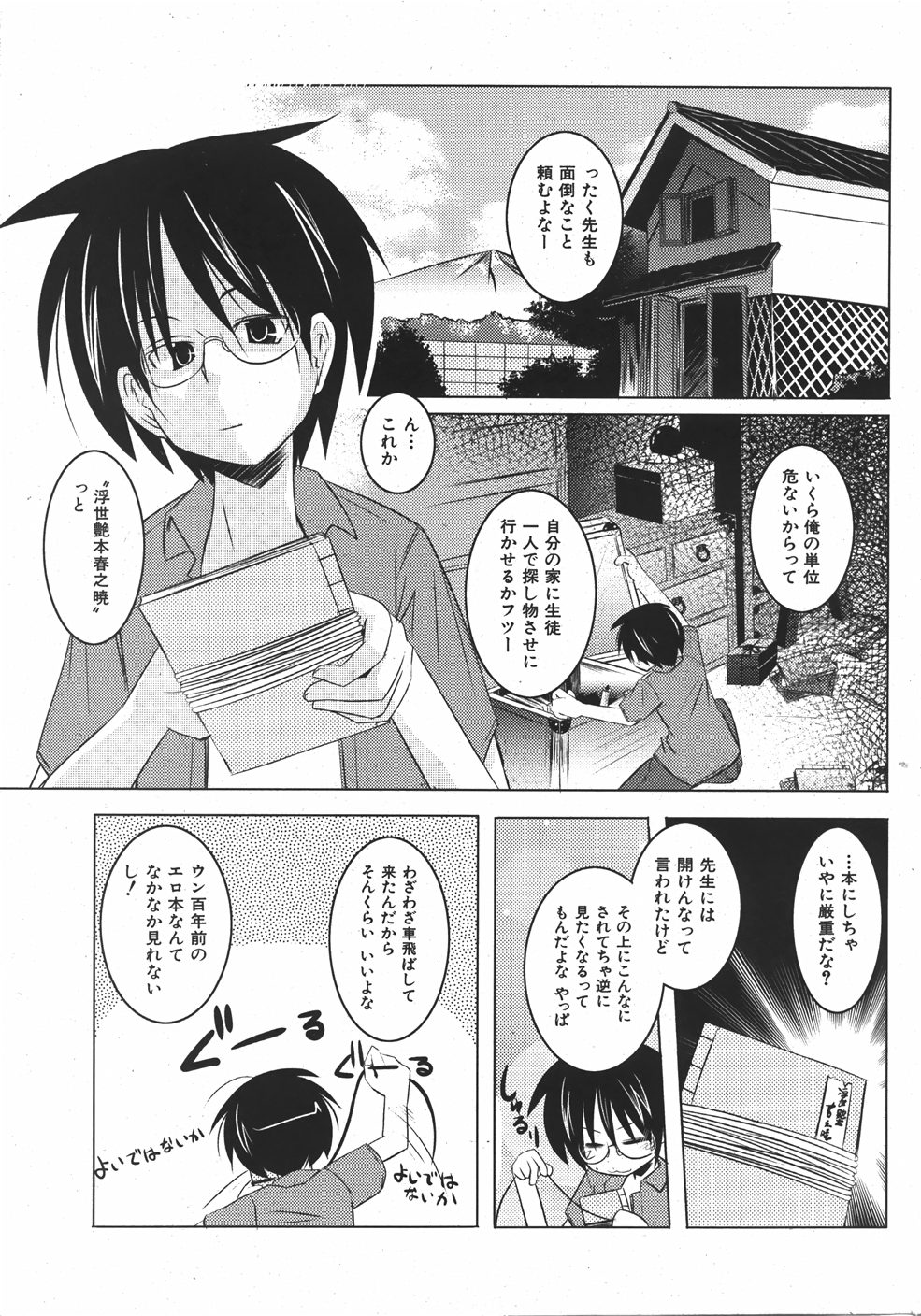 COMIC Shoujo Tengoku 2007-09 page 7 full