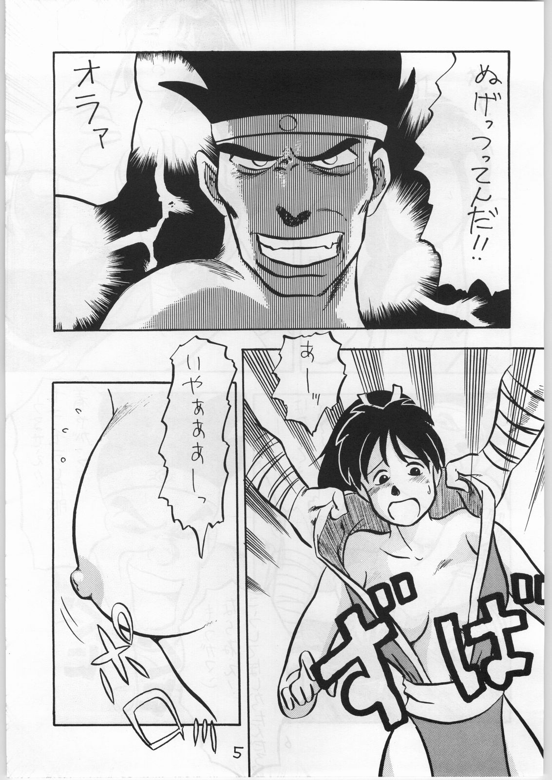 Mai Ranbu page 4 full