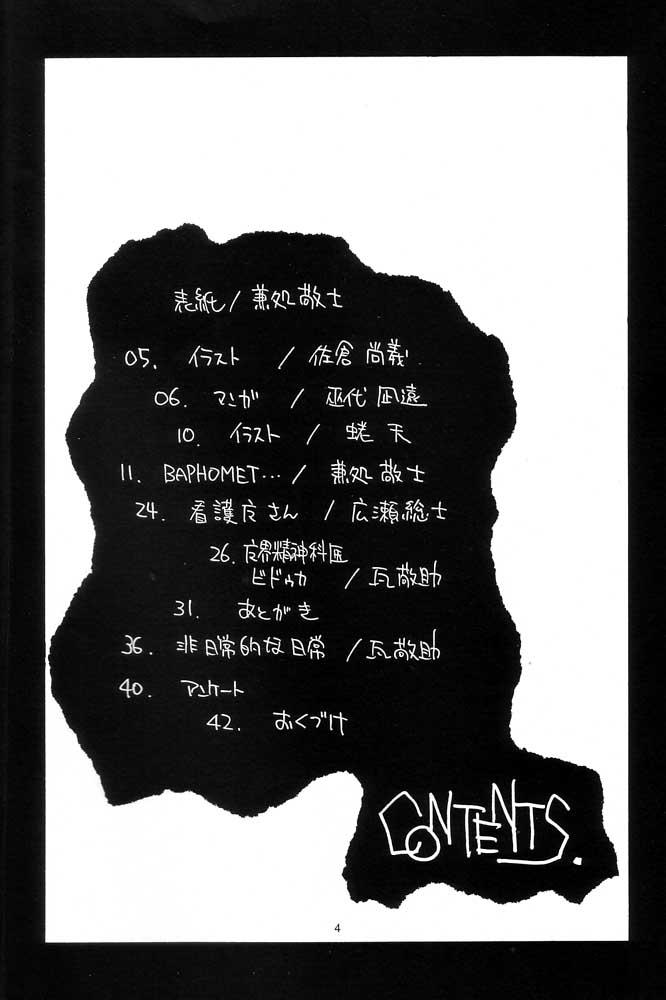 Nouzui Majutsu Summer 2001 page 3 full