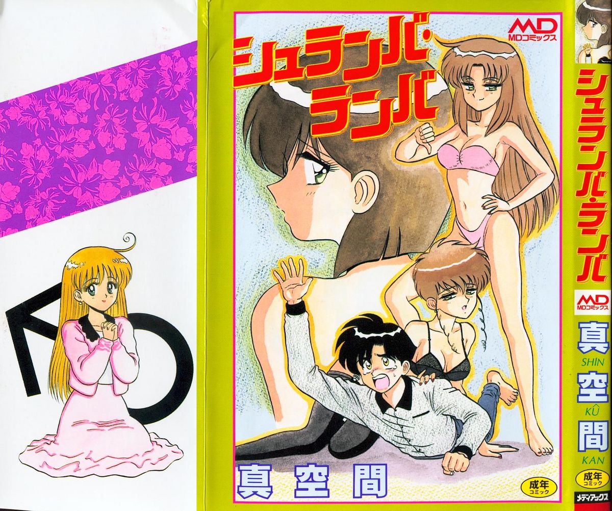 Shuranba Ranba page 1 full