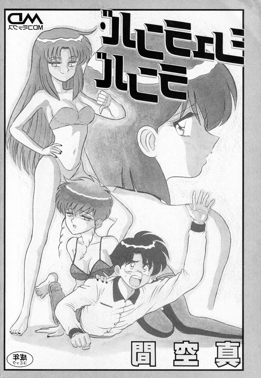 Shuranba Ranba page 2 full