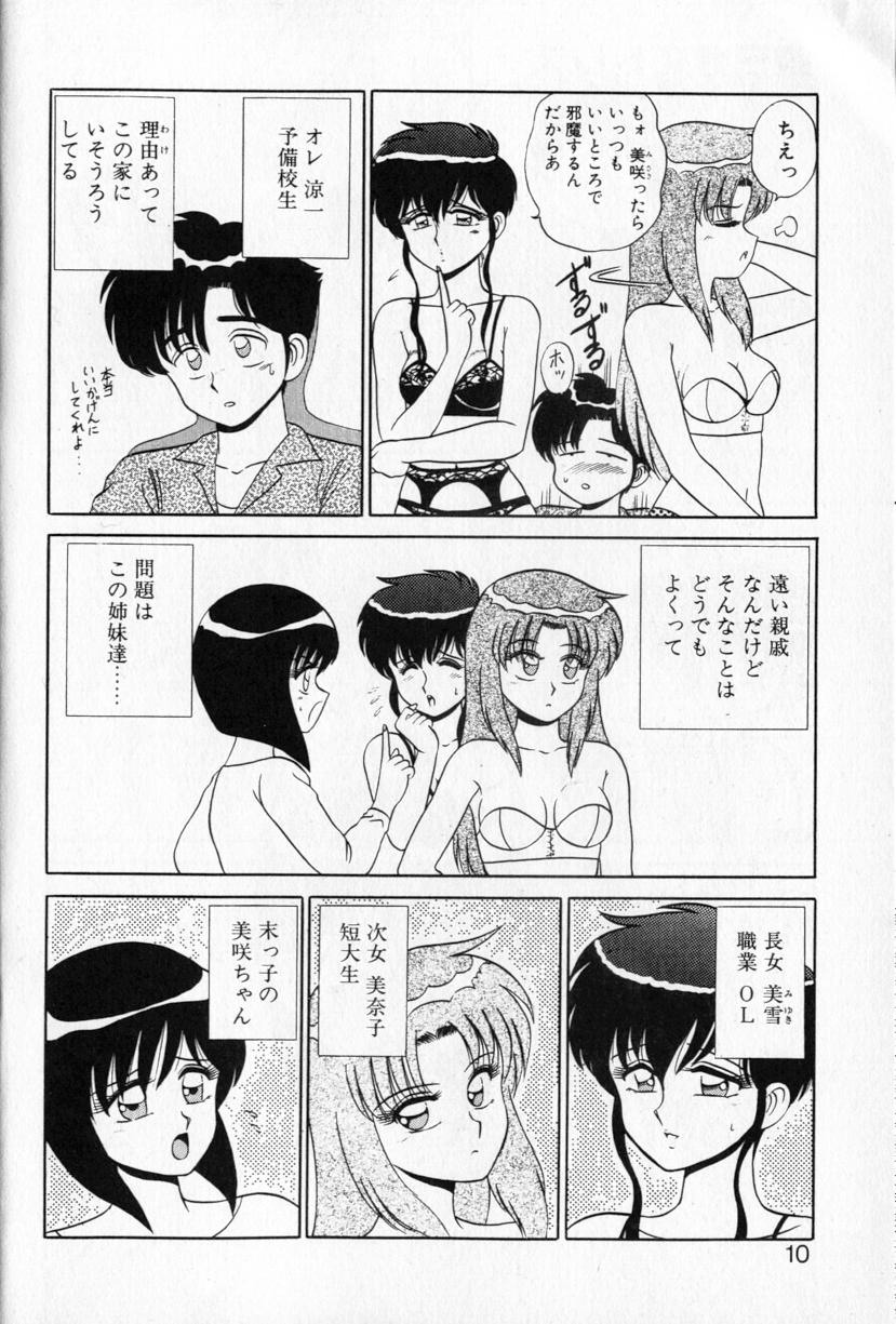Shuranba Ranba page 8 full