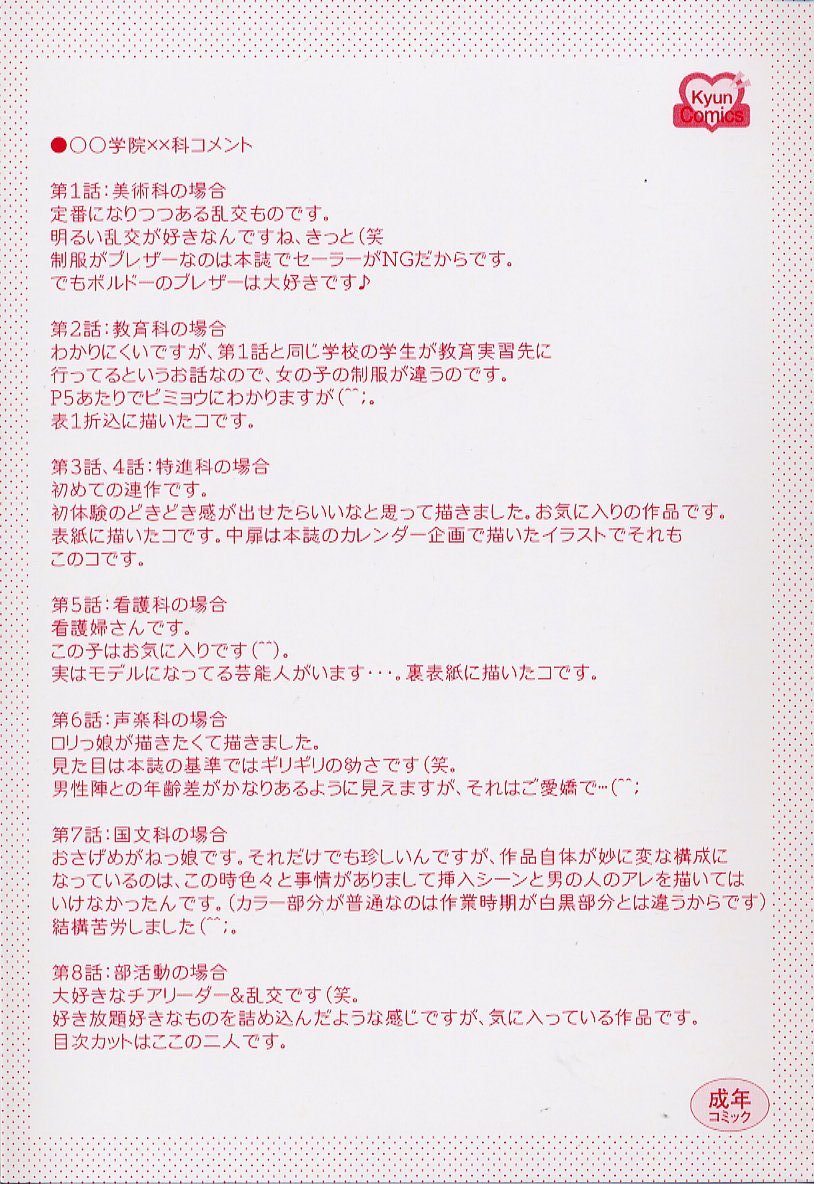 Maru-Maru-Gakuin Batsu-Batsu-Ka page 2 full