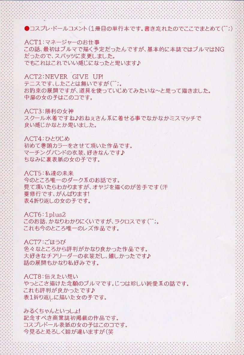 Maru-Maru-Gakuin Batsu-Batsu-Ka page 3 full