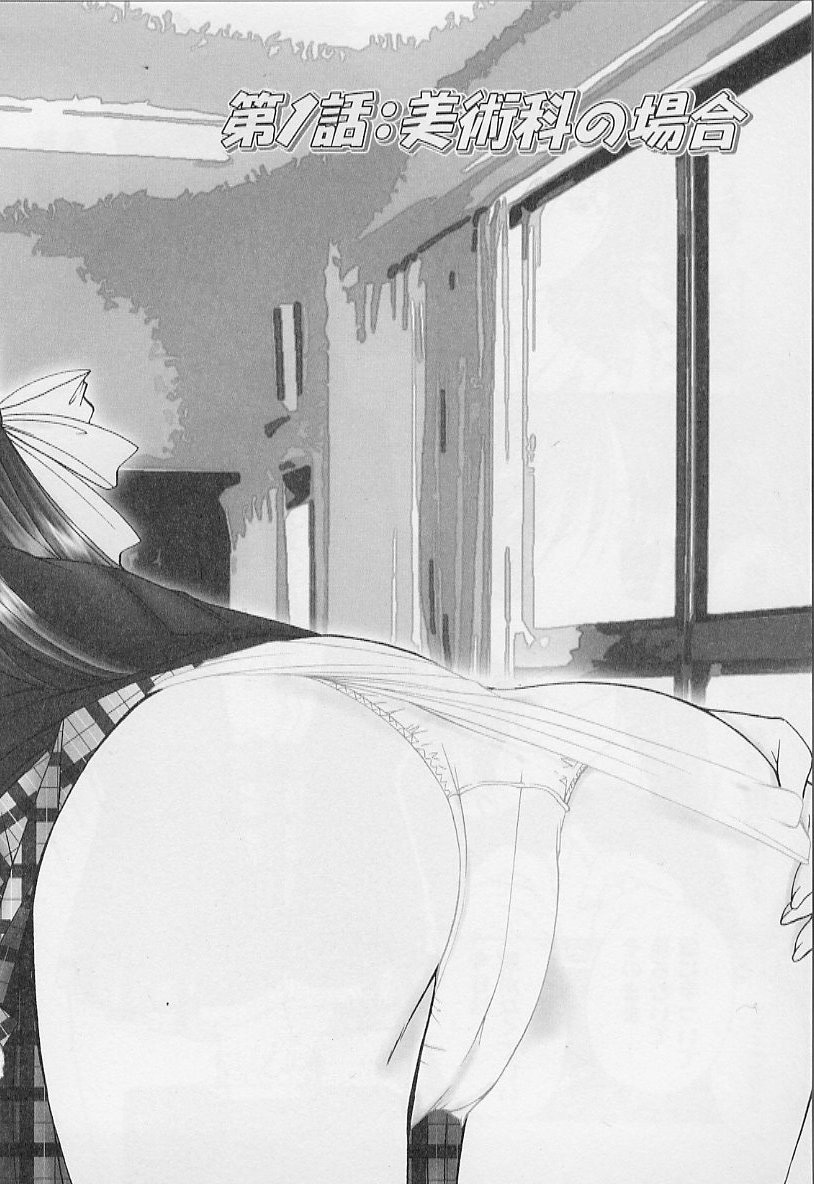 Maru-Maru-Gakuin Batsu-Batsu-Ka page 8 full